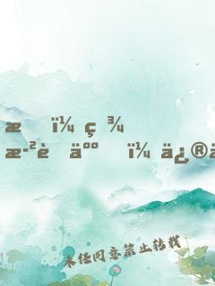 我！百歲老人，修仙被孫女直播